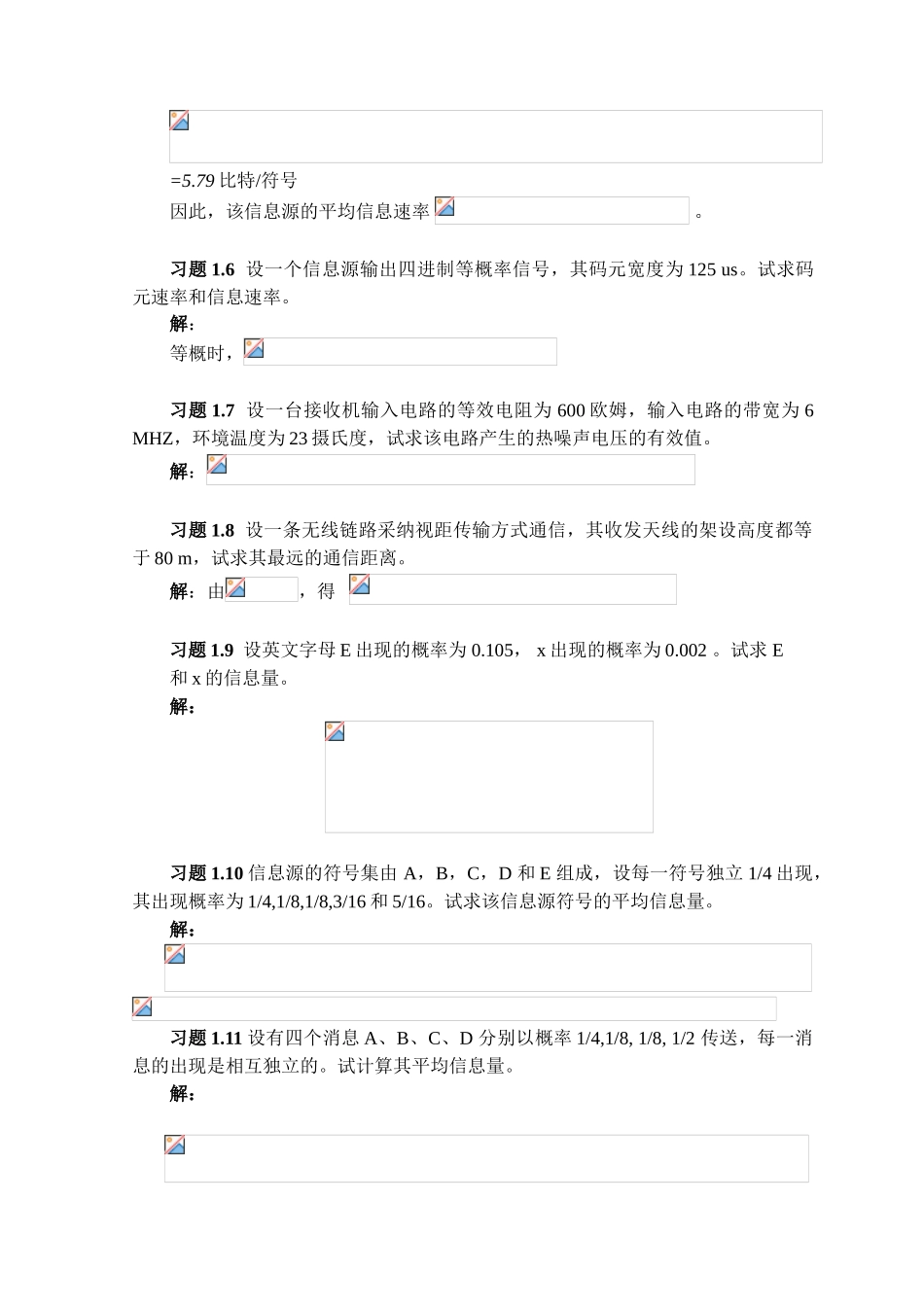 通信原理教程习题答案第四版_第2页