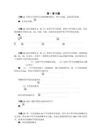 通信原理教程习题答案第四版