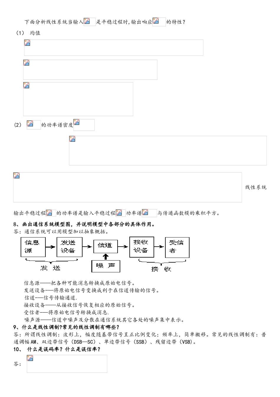 通信原理数字信号处理和模电-专业课面试一_第2页