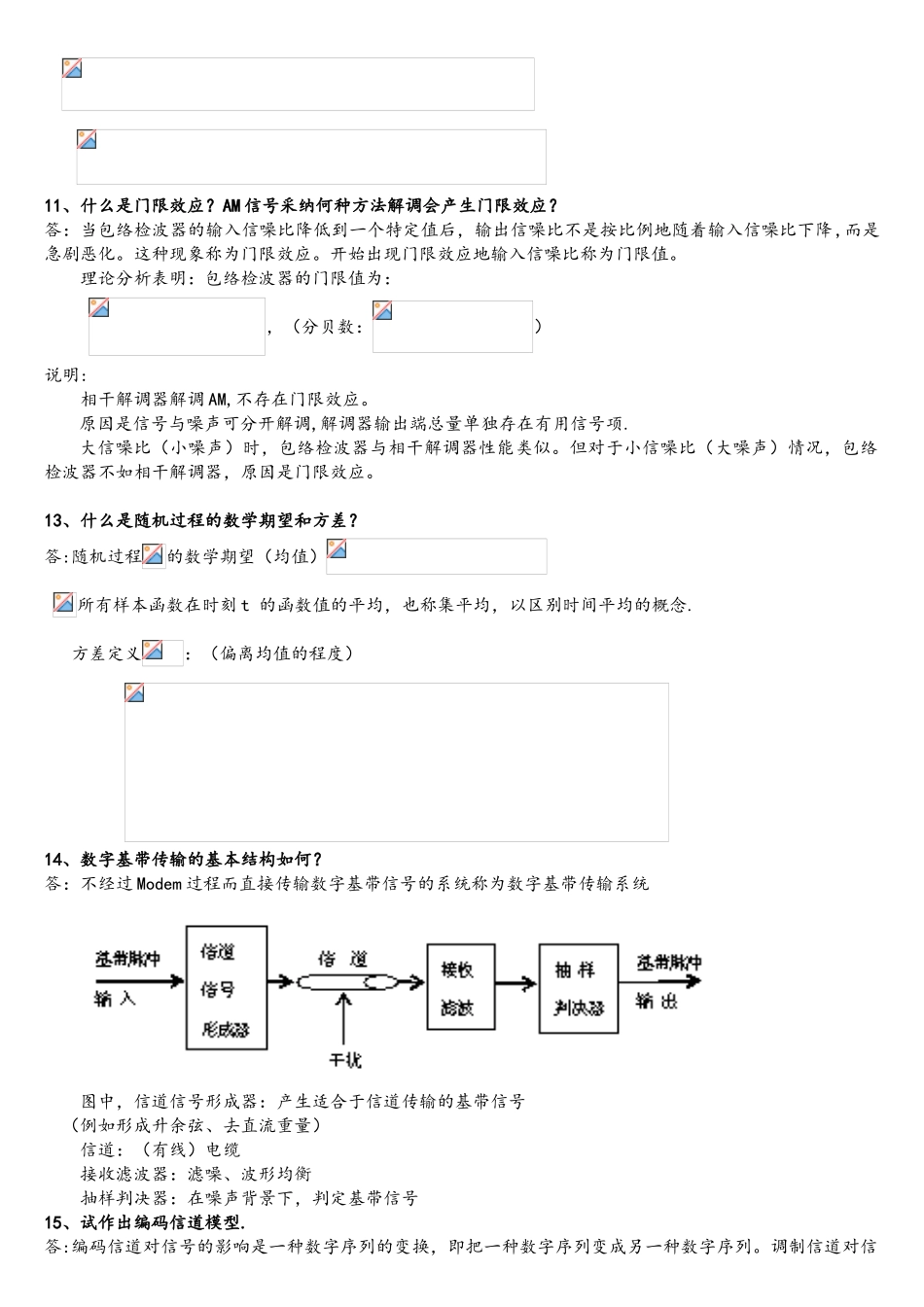 通信原理数字信号处理和模电-专业课面试一_第3页