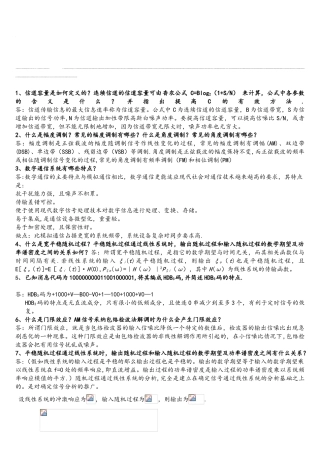 通信原理数字信号处理和模电-专业课面试一