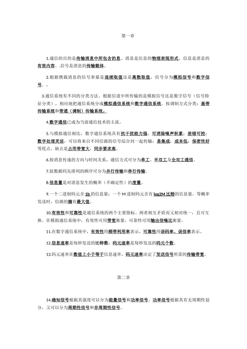 通信原理知识点_第1页