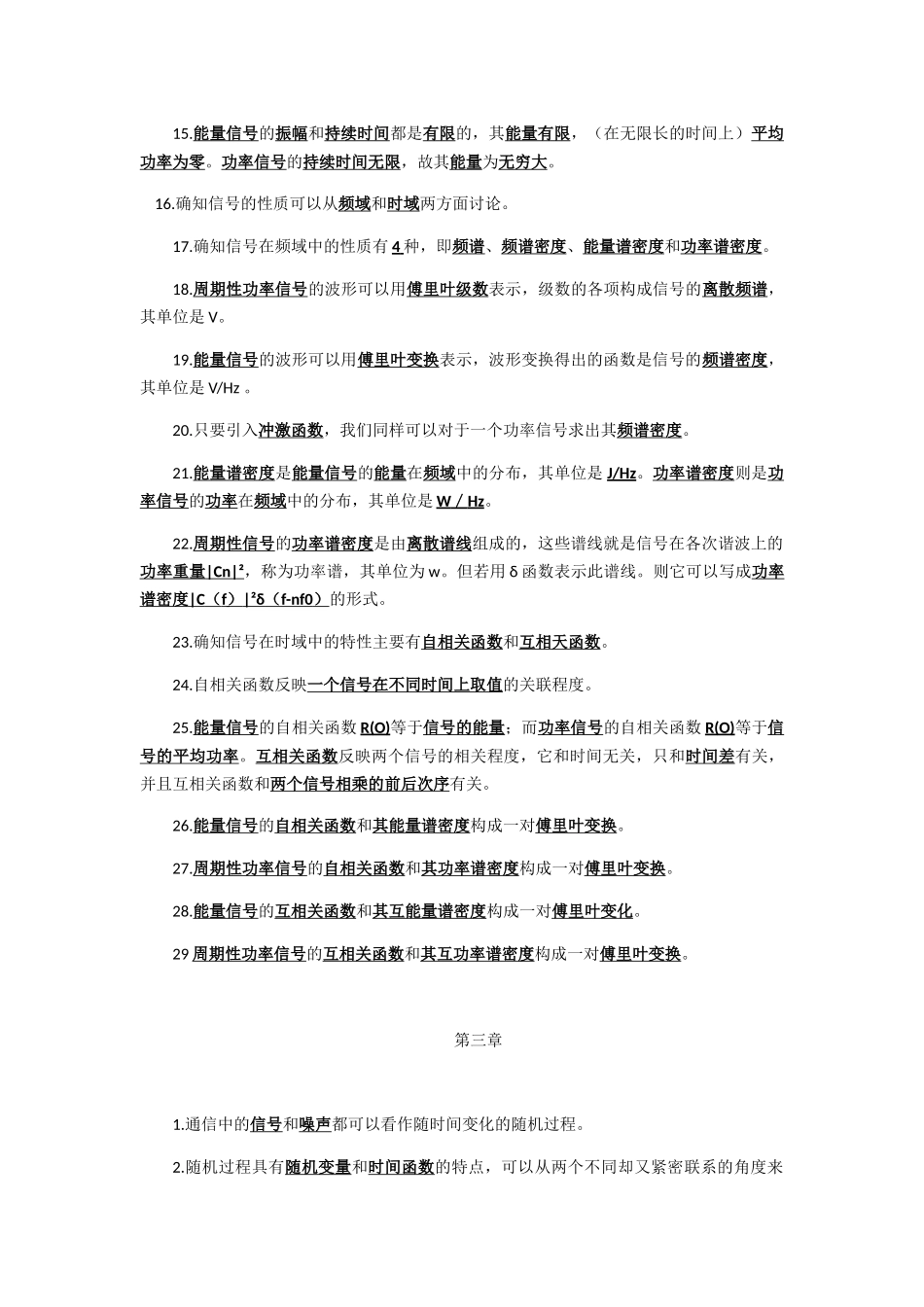通信原理知识点_第2页