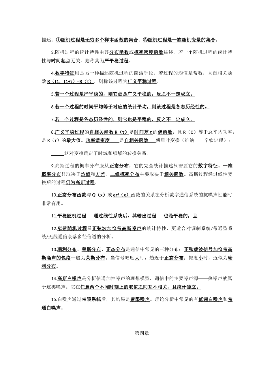 通信原理知识点_第3页