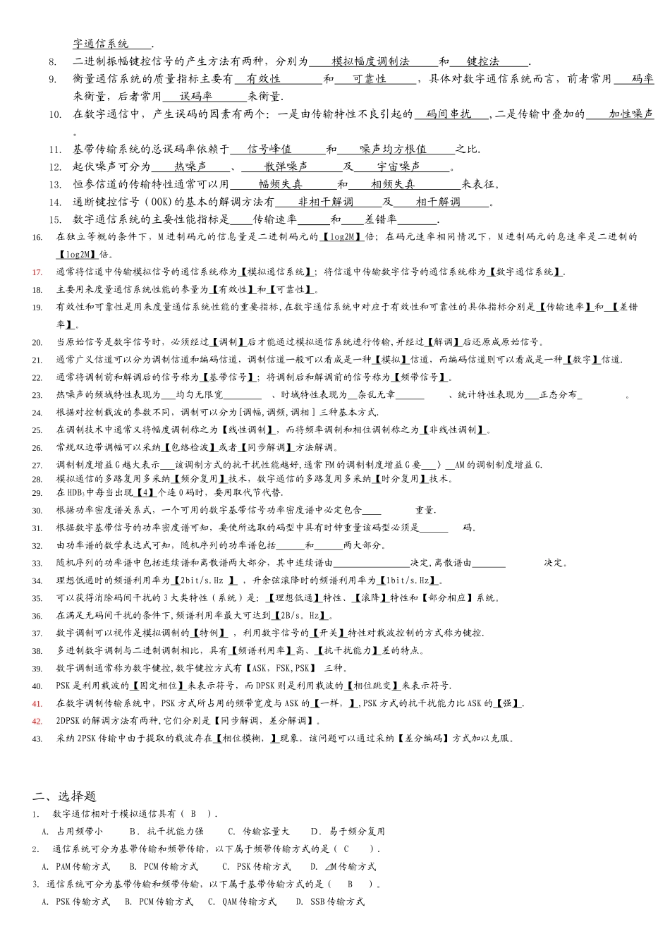 通信原理期末复习题_第2页