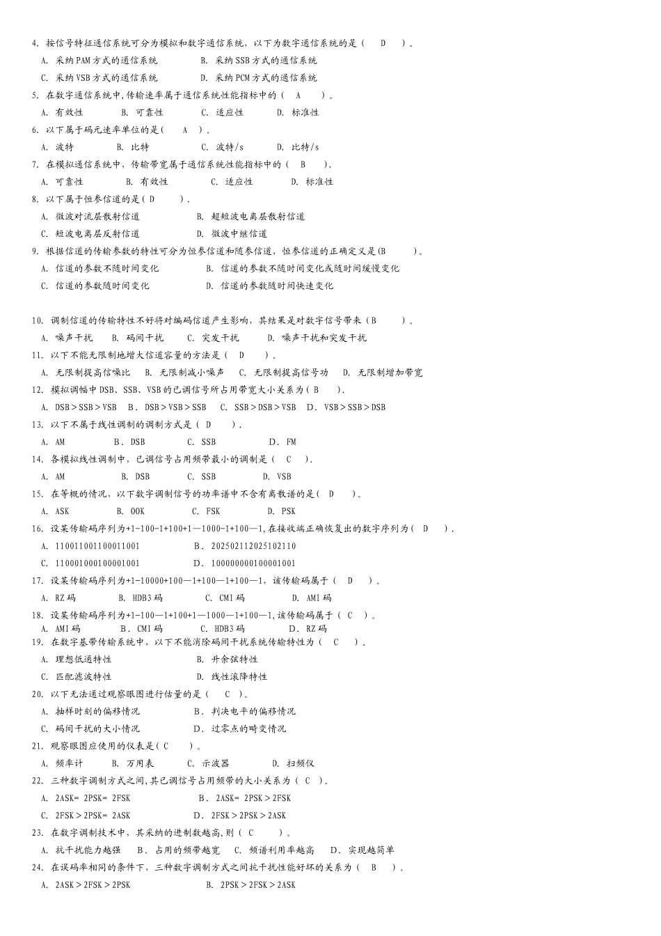 通信原理期末复习题_第3页