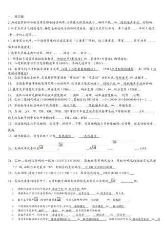 通信原理期末复习题