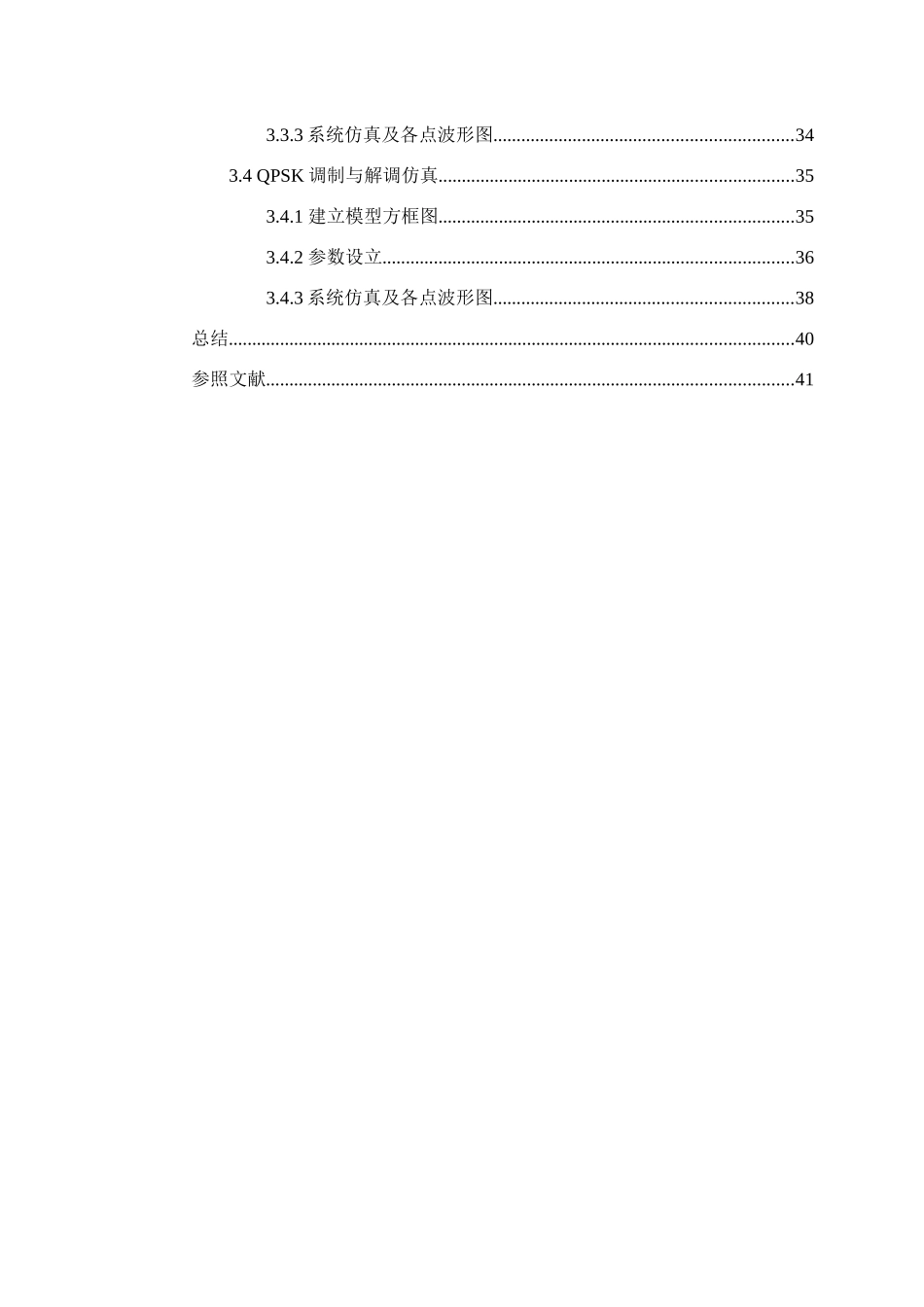 通信原理数字频带通信系统的设计与仿真分析样本_第2页