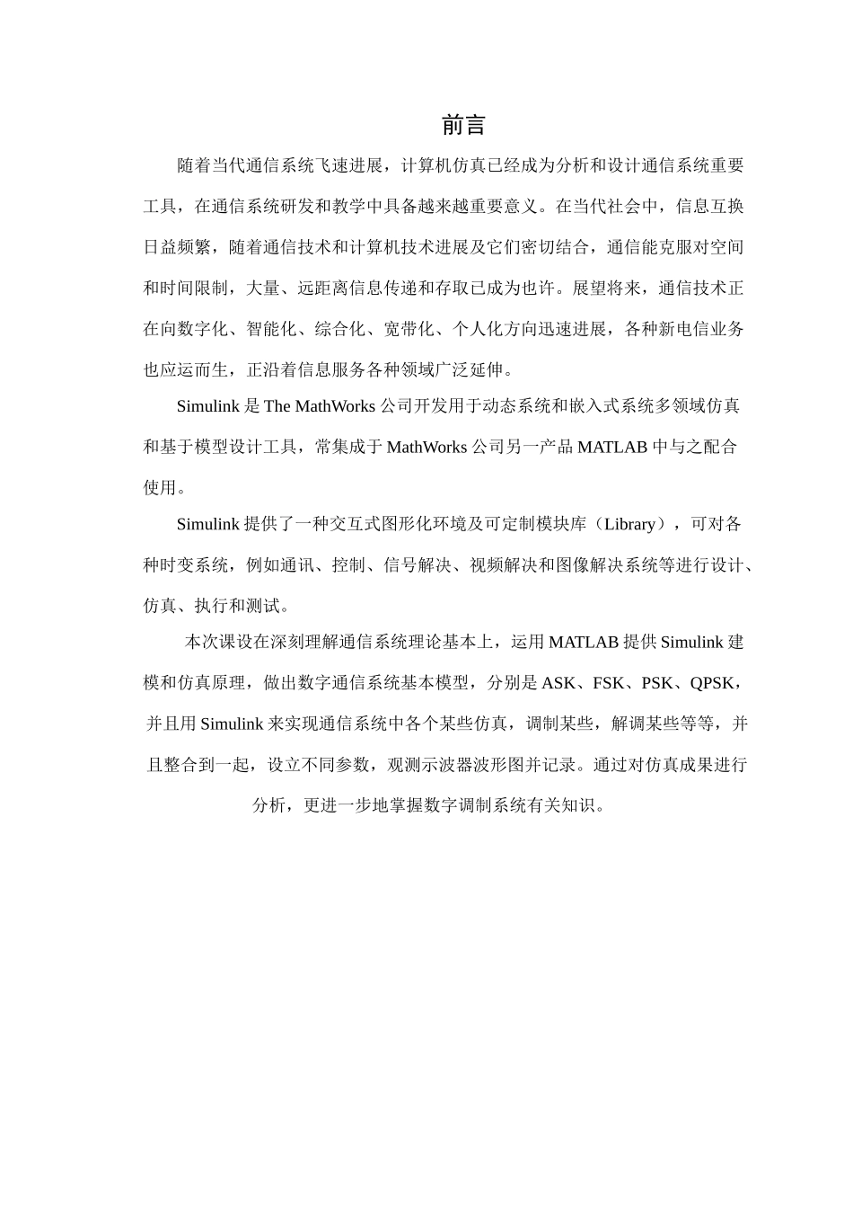 通信原理数字频带通信系统的设计与仿真分析样本_第3页