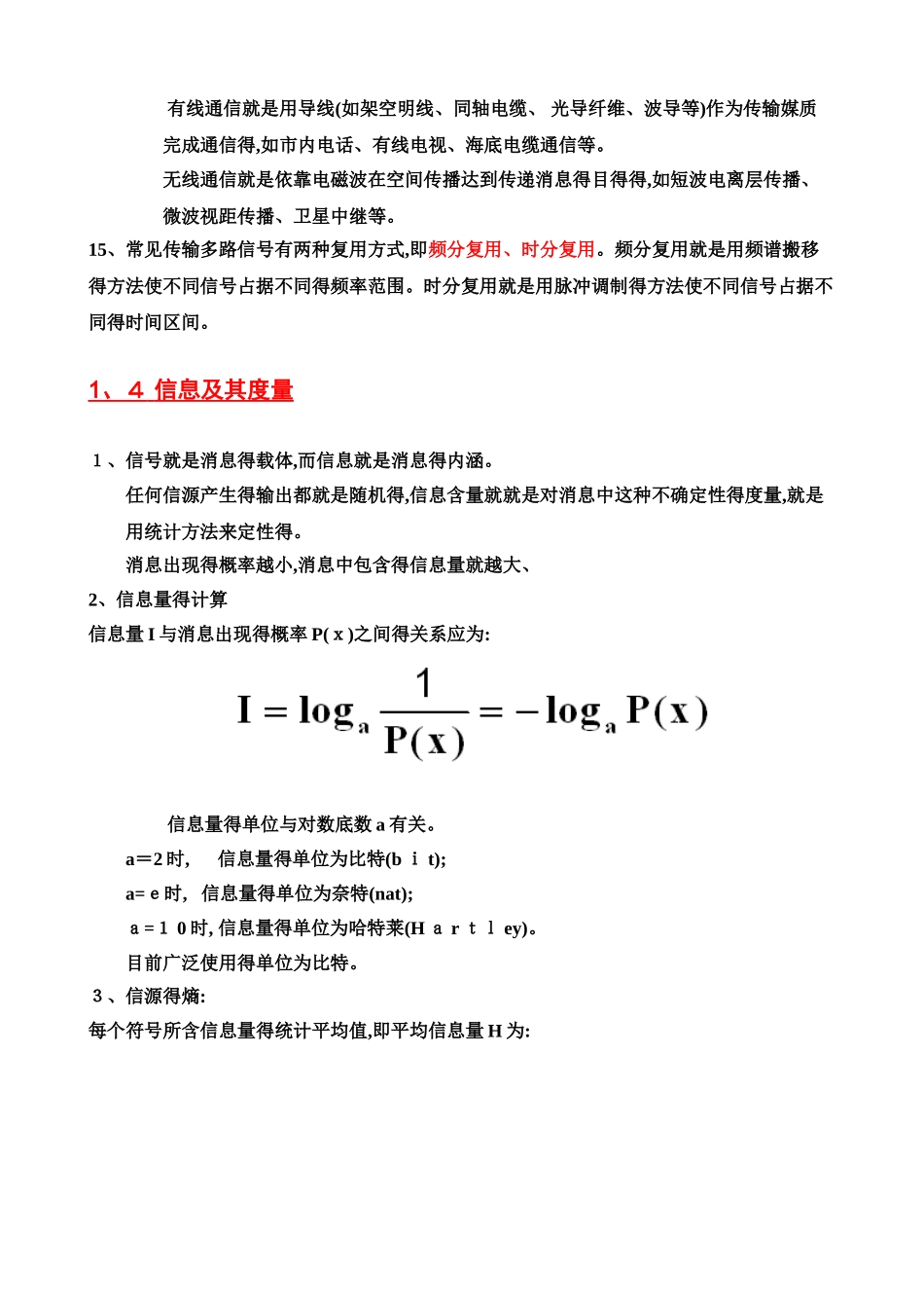 通信原理期末考试复习重点总结_第3页