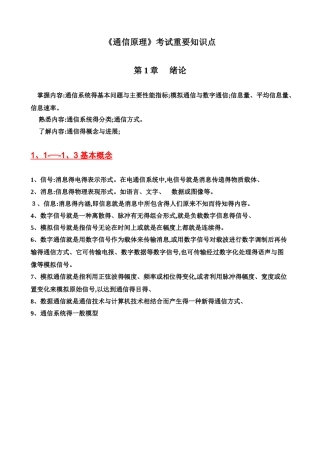通信原理期末考试复习重点总结