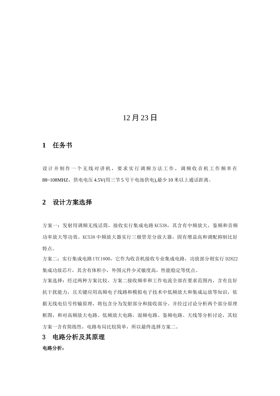 通信原理无线电调频对讲机收音机专业课程设计_第2页