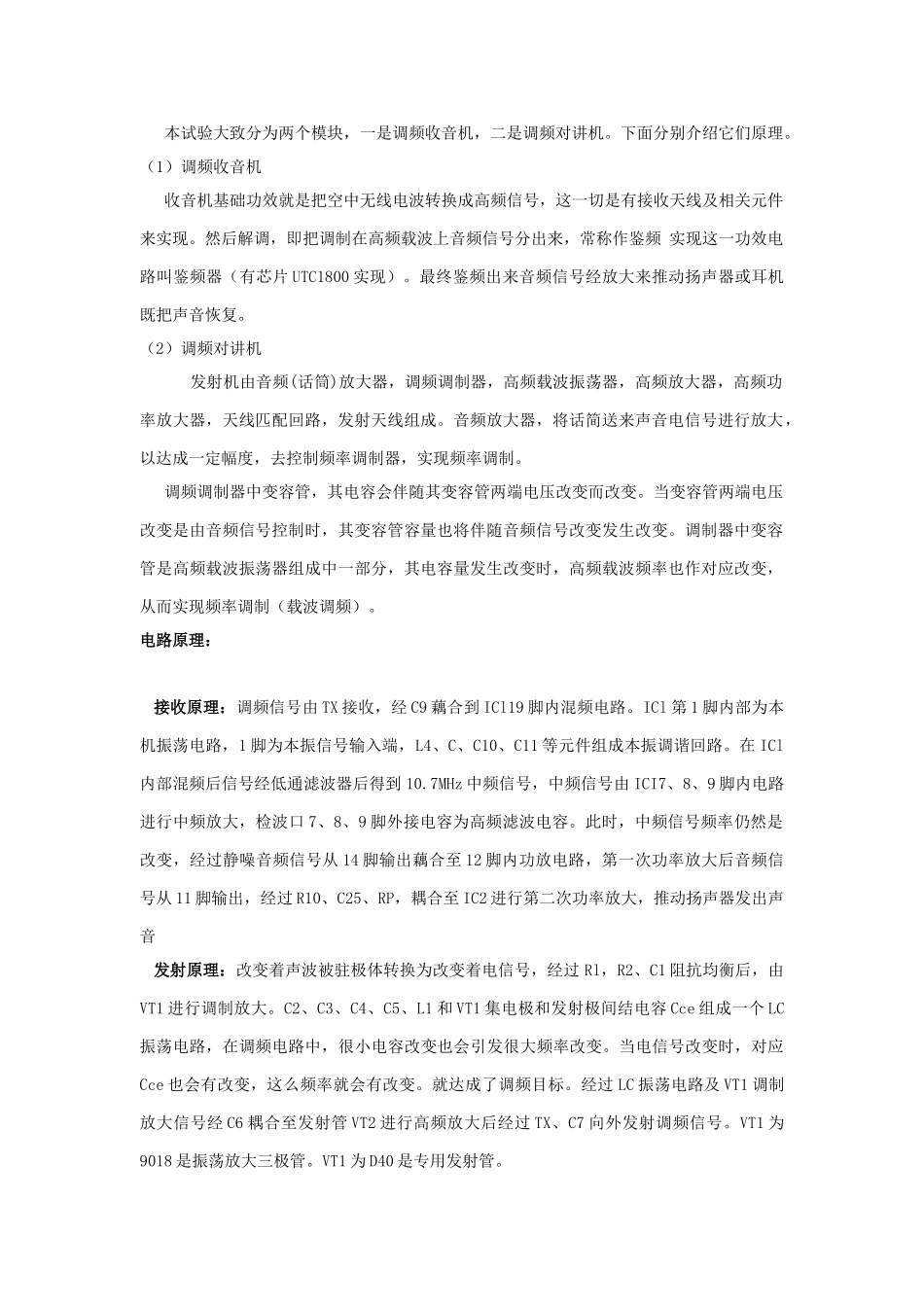 通信原理无线电调频对讲机收音机专业课程设计_第3页