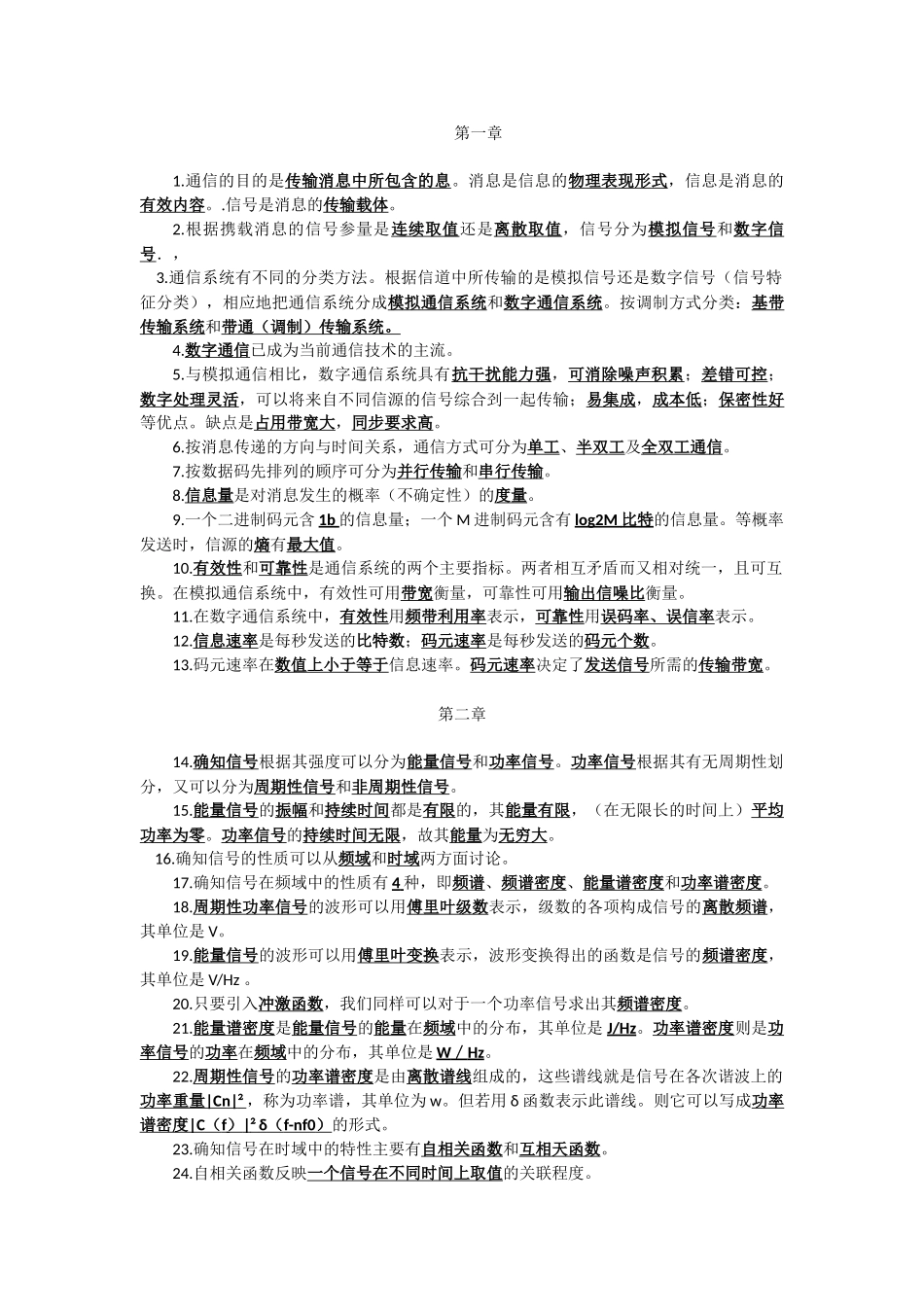 通信原理知识点_第1页