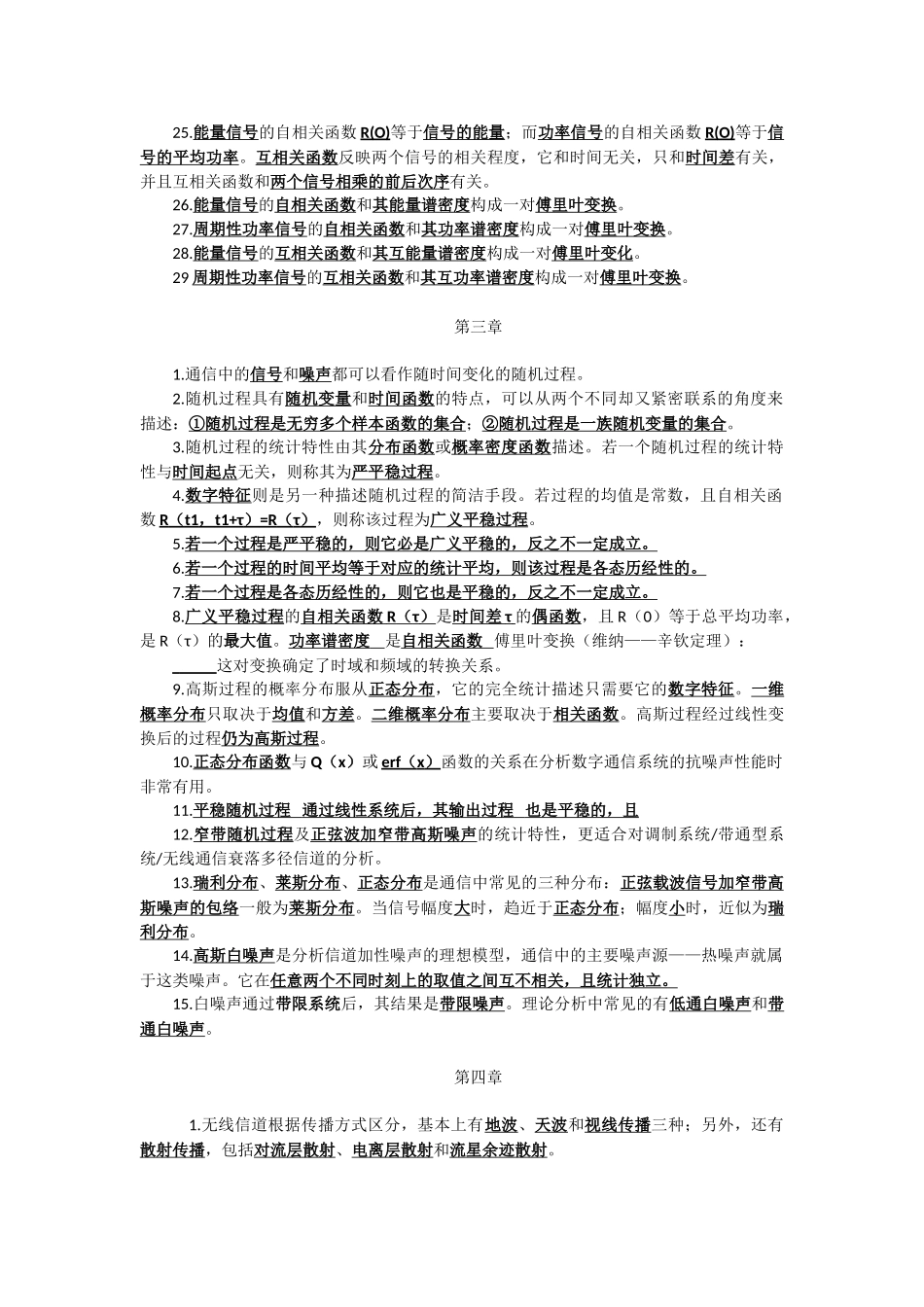 通信原理知识点_第2页