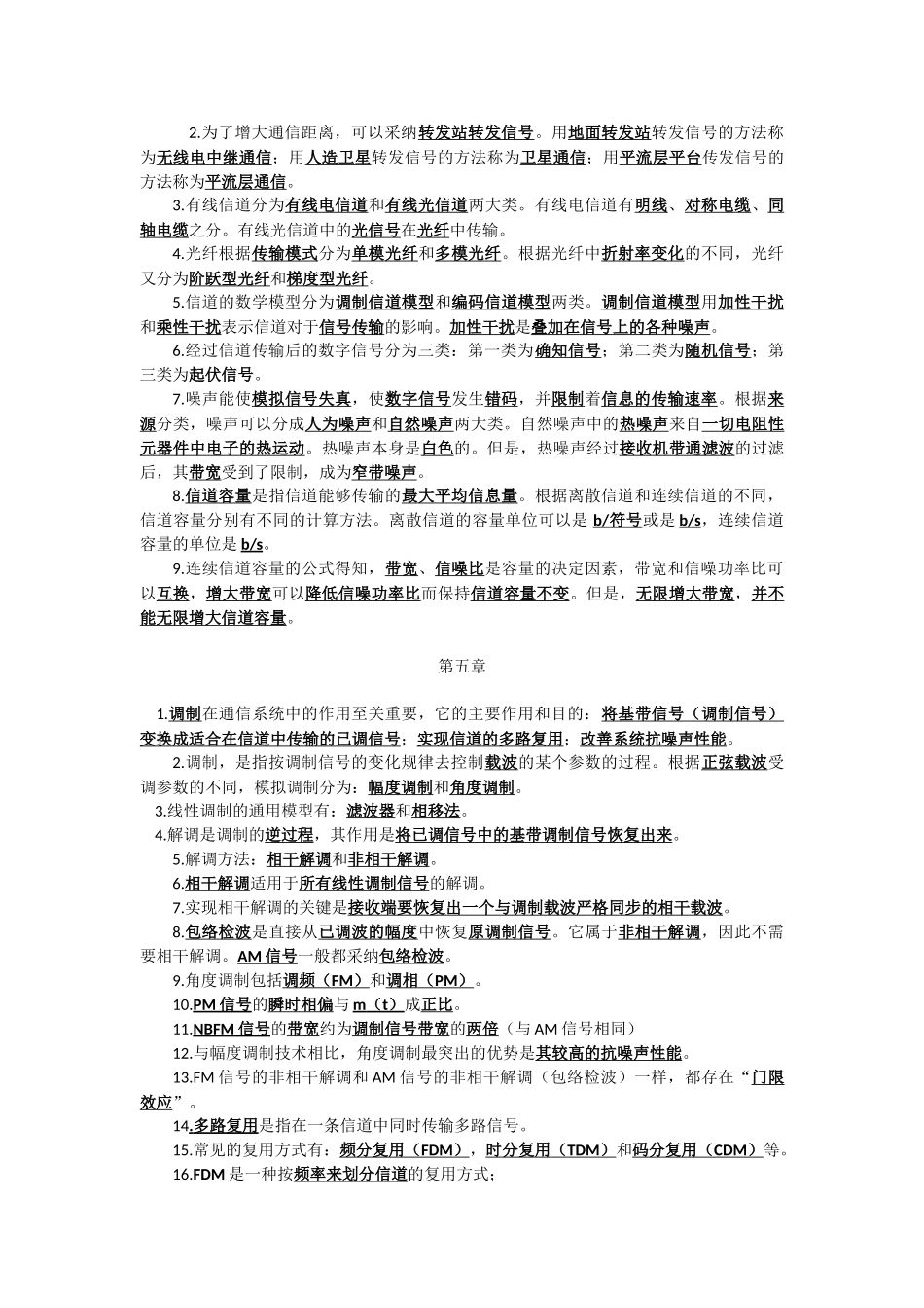 通信原理知识点_第3页