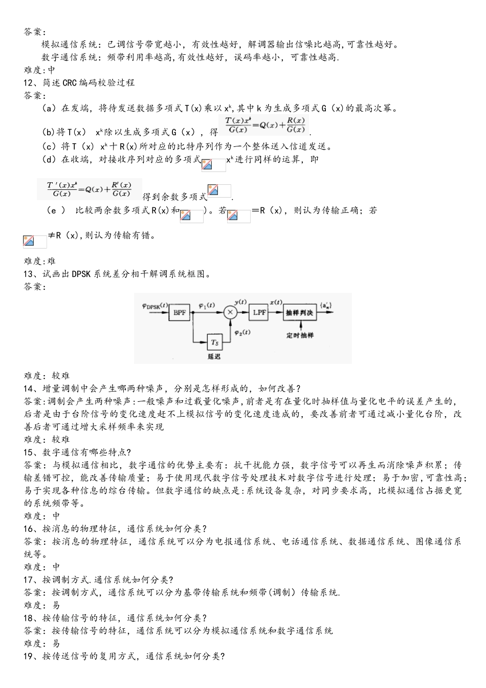 通信原理简答题题库_第2页
