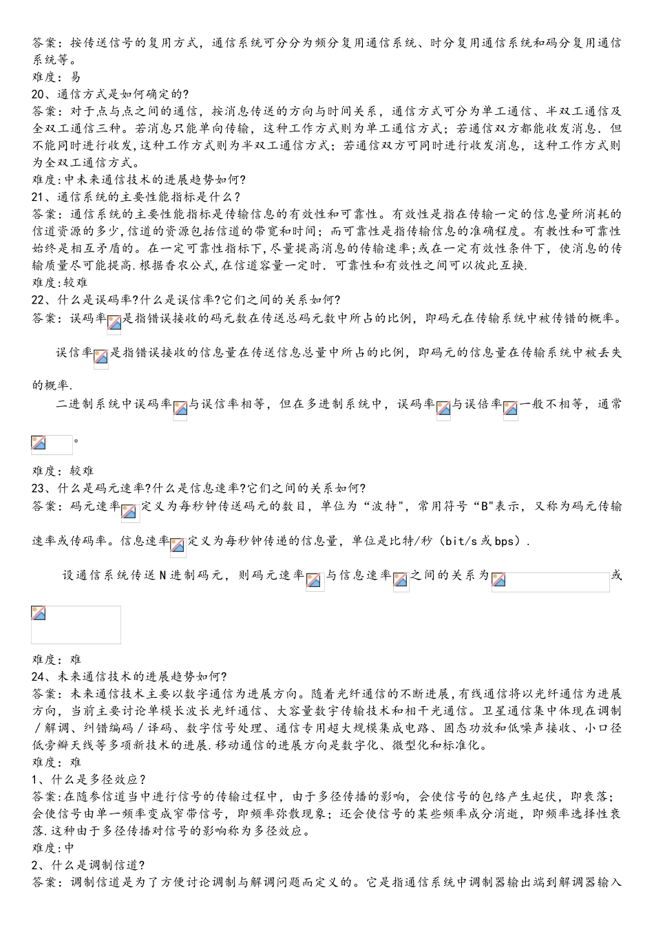通信原理简答题题库_第3页