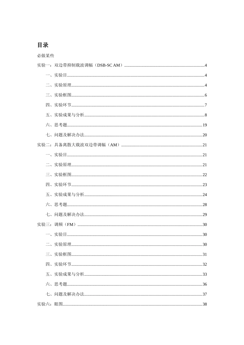 通信原理硬件实验北邮通信工程样本_第2页