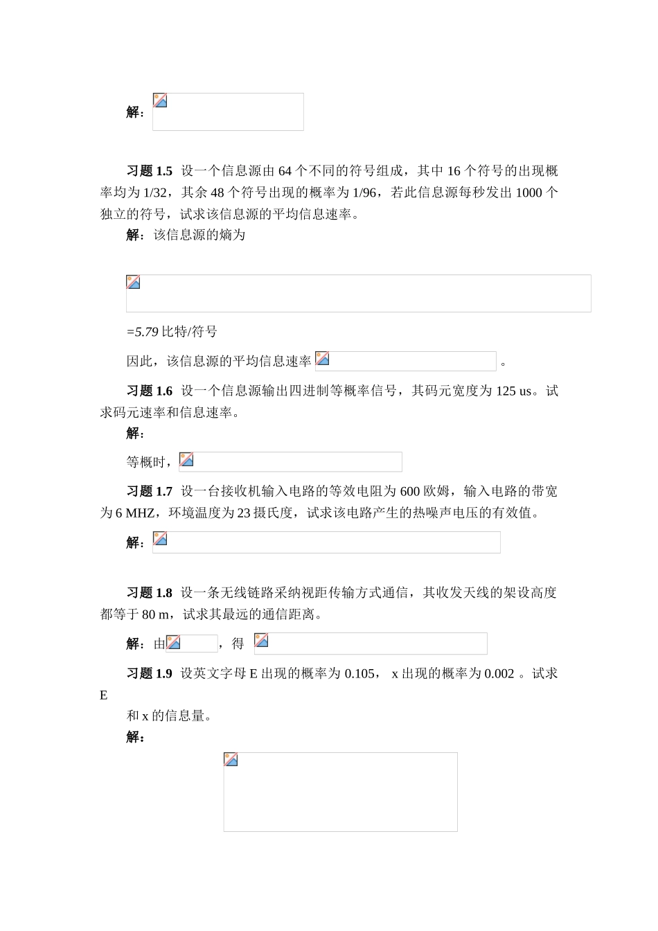 通信原理第七版课后答案樊昌信_第2页