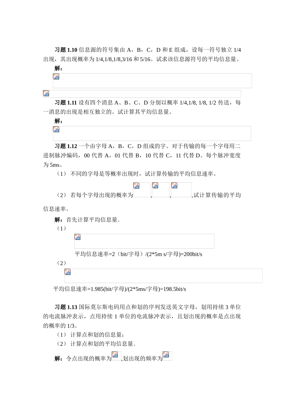 通信原理第七版课后答案樊昌信_第3页