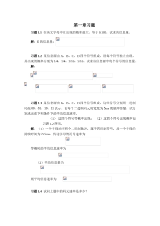 通信原理第七版课后答案樊昌信