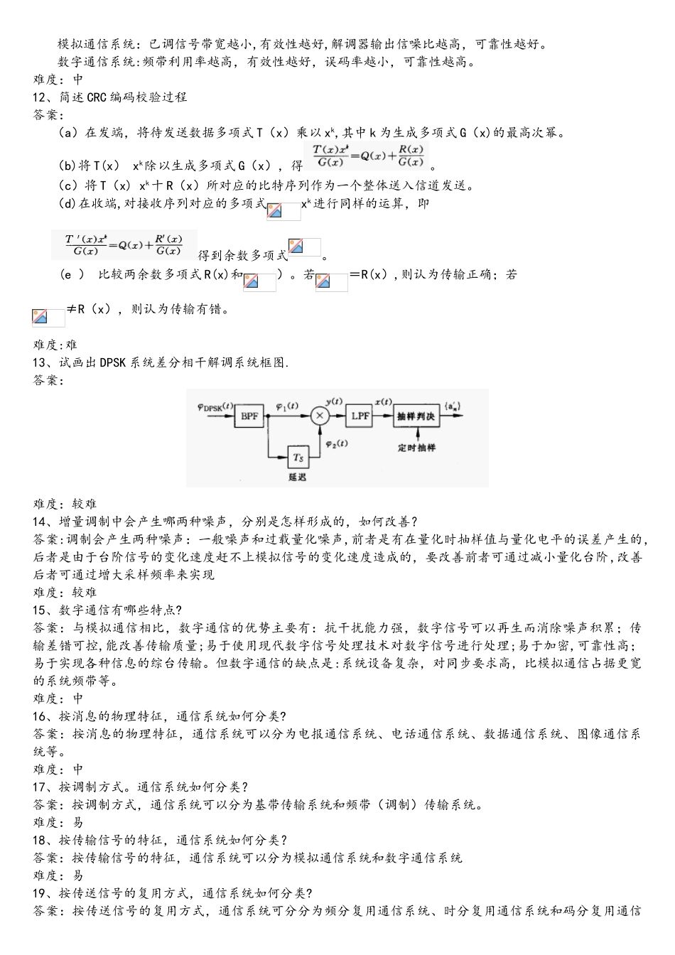 通信原理简答题题库(部分)_第2页