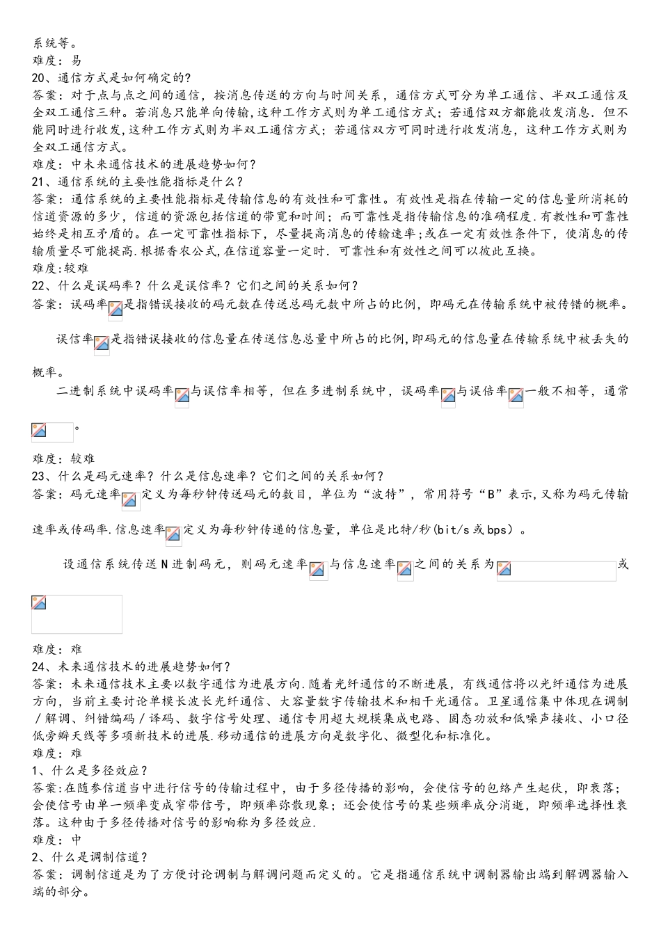 通信原理简答题题库(部分)_第3页