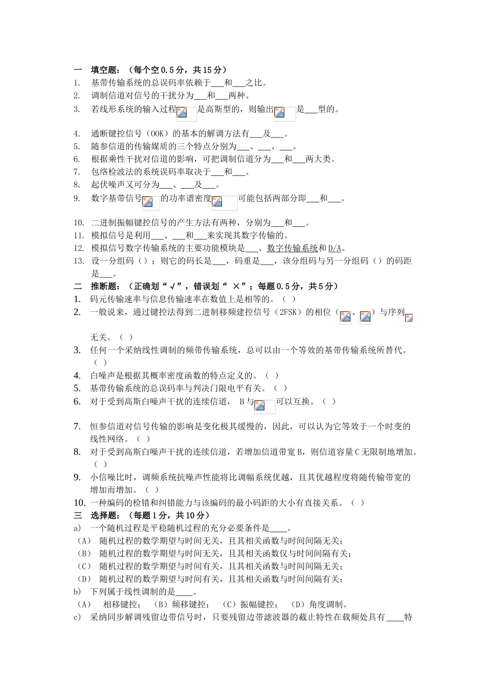 通信原理试卷A及答案_第1页
