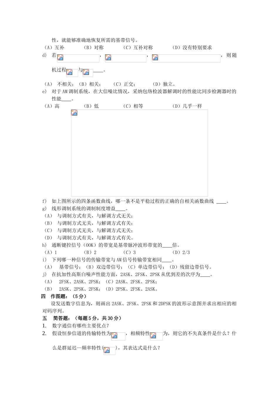 通信原理试卷A及答案_第2页