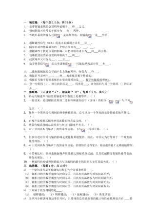 通信原理试卷A及答案