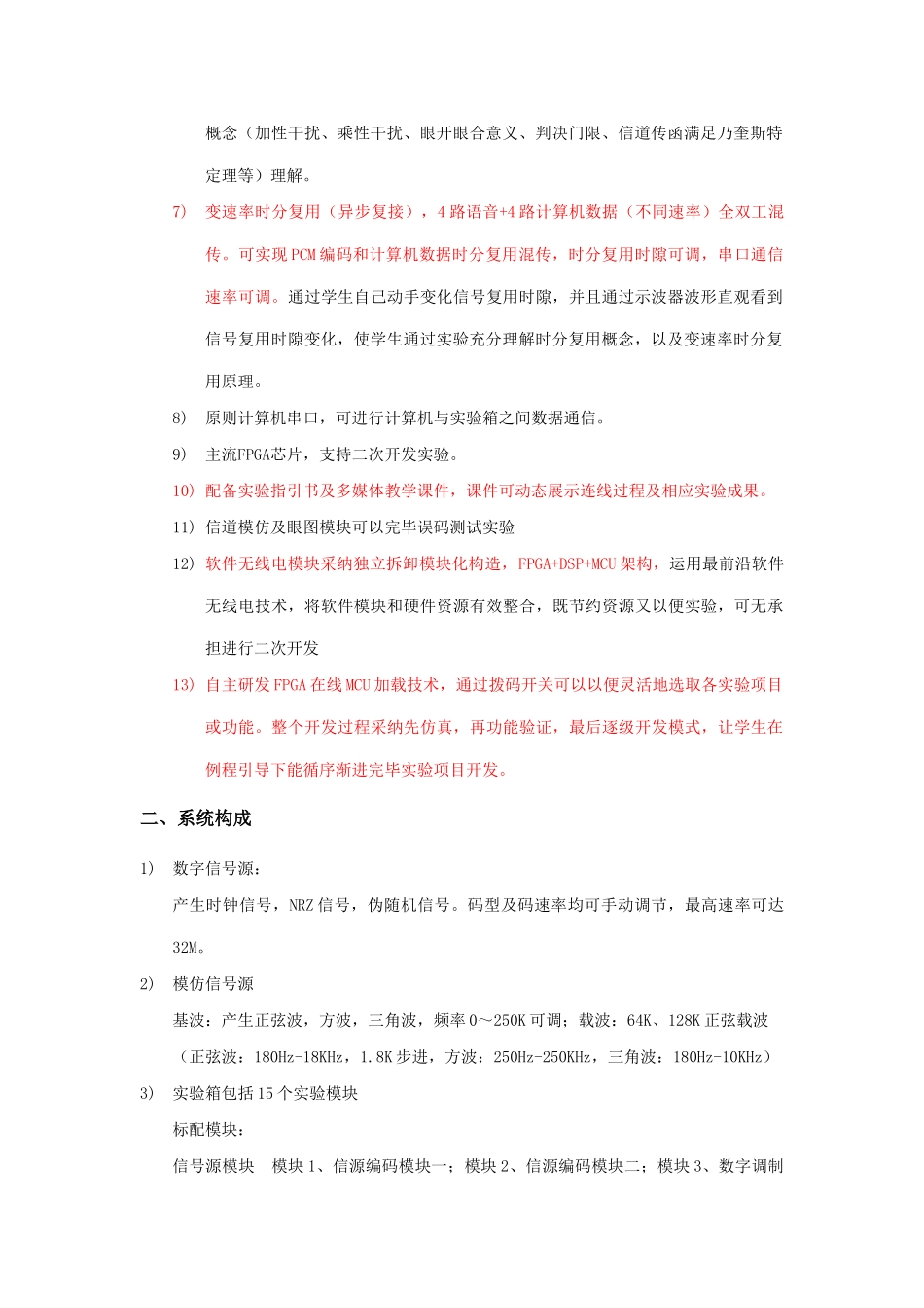 通信原理综合实验室配置方案样本_第2页