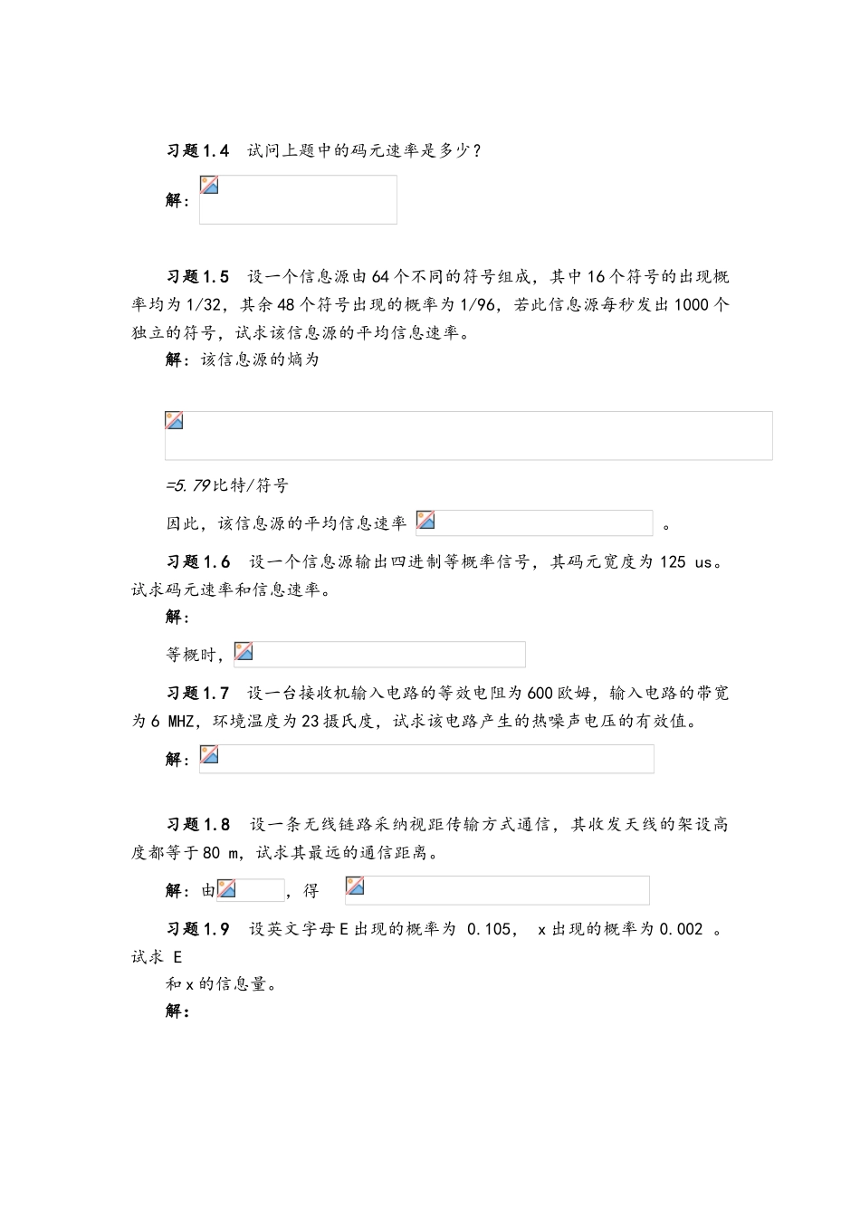 通信原理第七版课后答案解析樊昌信_第2页