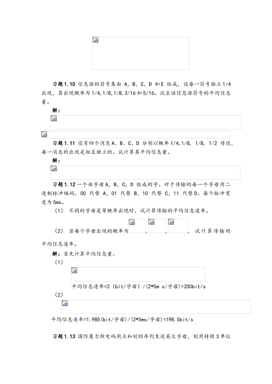 通信原理第七版课后答案解析樊昌信_第3页