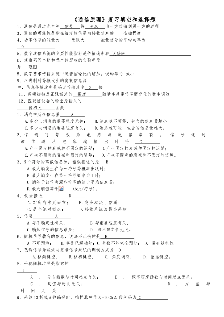 通信原理考试复习填空和选择题总汇_第1页