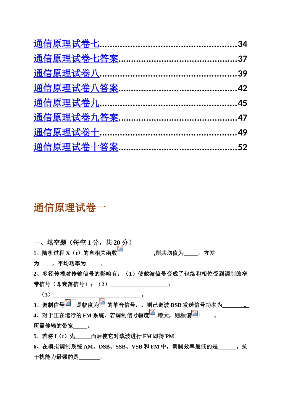 通信原理试题库附答案10套重庆邮电大学_第3页