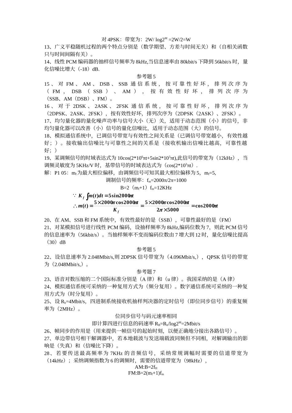 通信原理试题集及答案_第2页