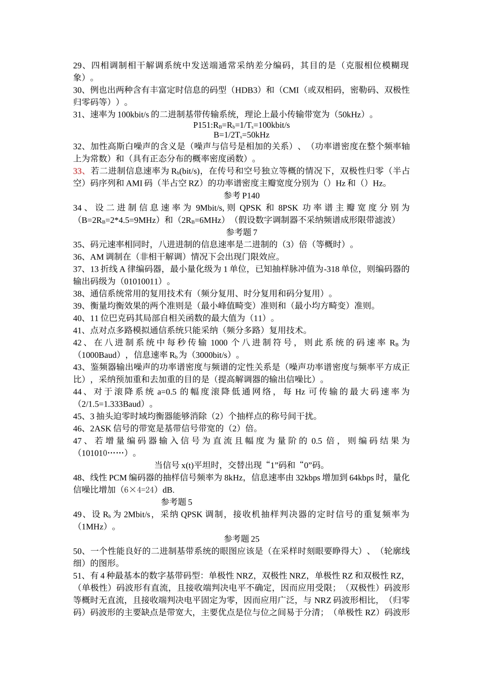 通信原理试题集及答案_第3页