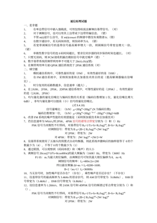 通信原理试题集及答案