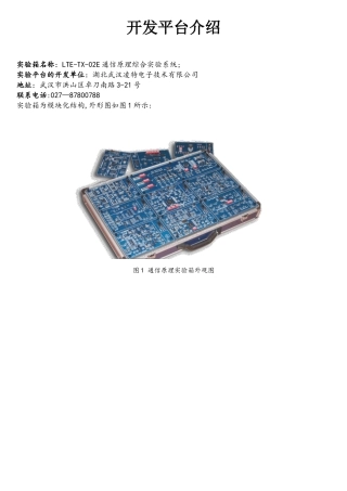 通信原理课程实验指导书