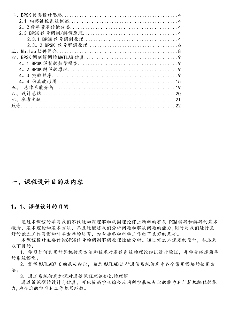 通信原理课程设计BPSK调制与解调_第2页