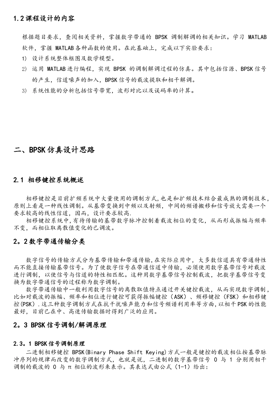 通信原理课程设计BPSK调制与解调_第3页