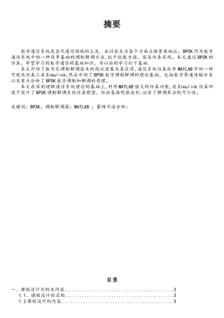 通信原理课程设计BPSK调制与解调