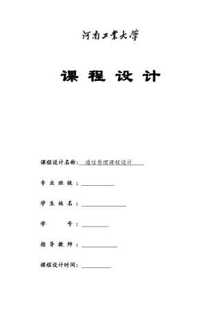 通信原理课程设计----多径信道对信号影响的仿真和分析