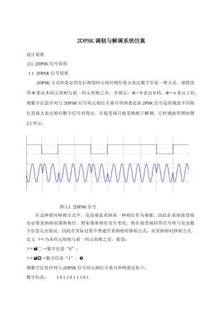 通信原理课程设计报告基于Matlab样本