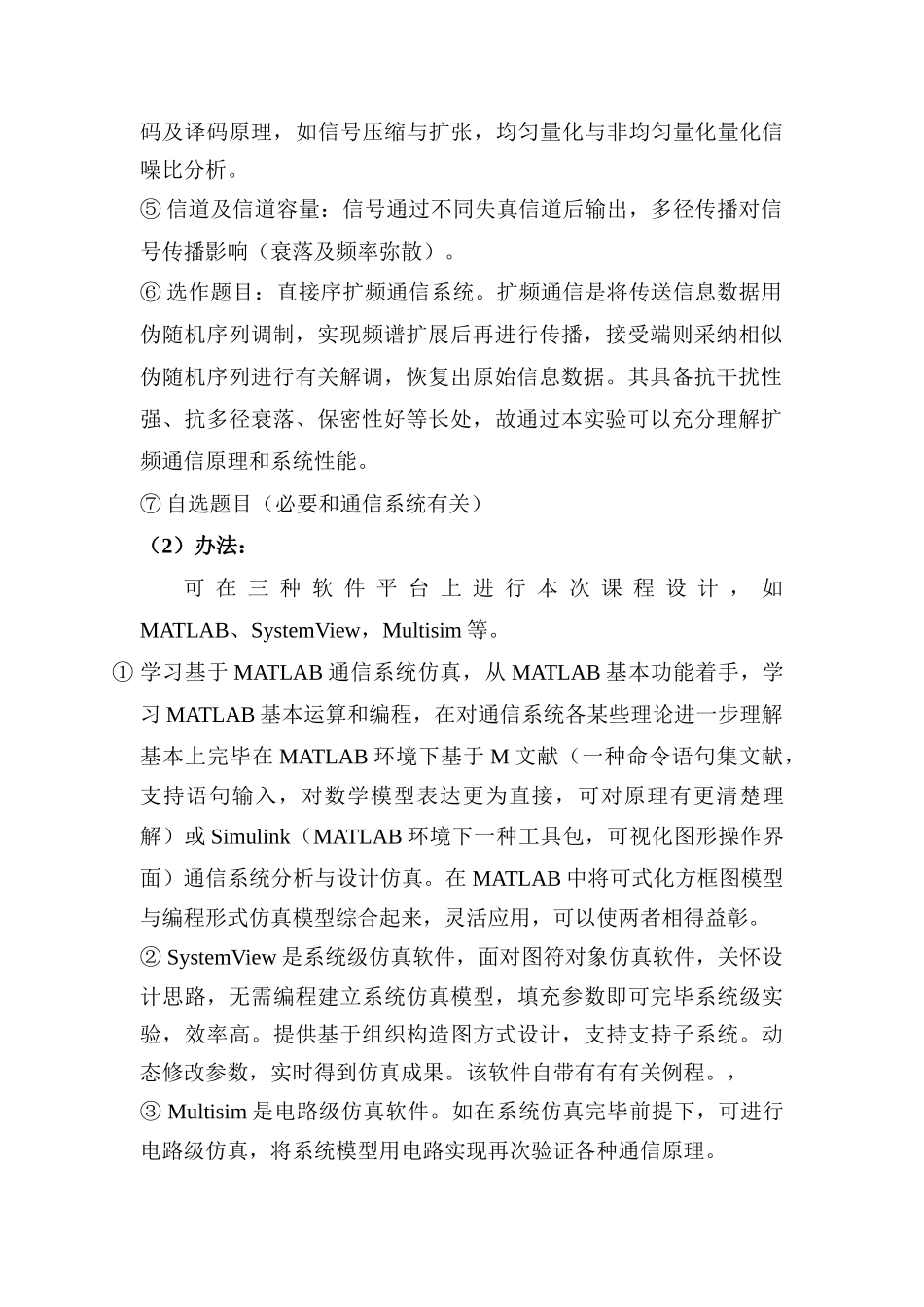 通信原理课程设计指导书级样本_第2页