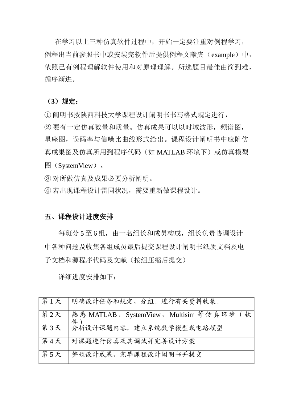 通信原理课程设计指导书级样本_第3页