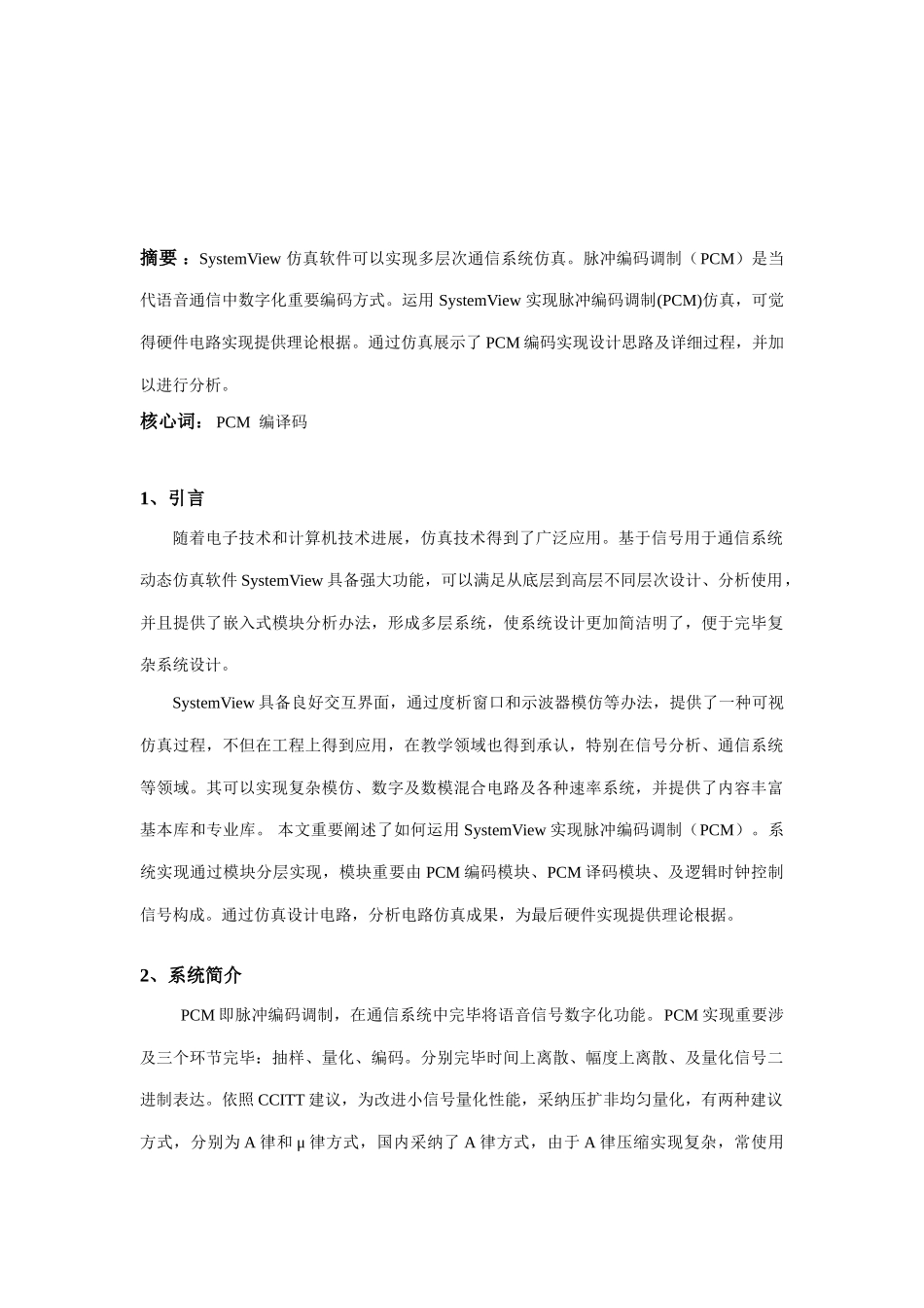 通信原理课程设计样本_第2页