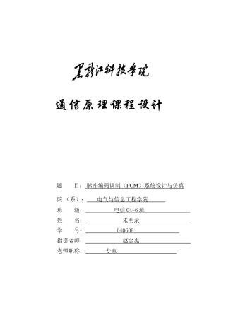 通信原理课程设计样本