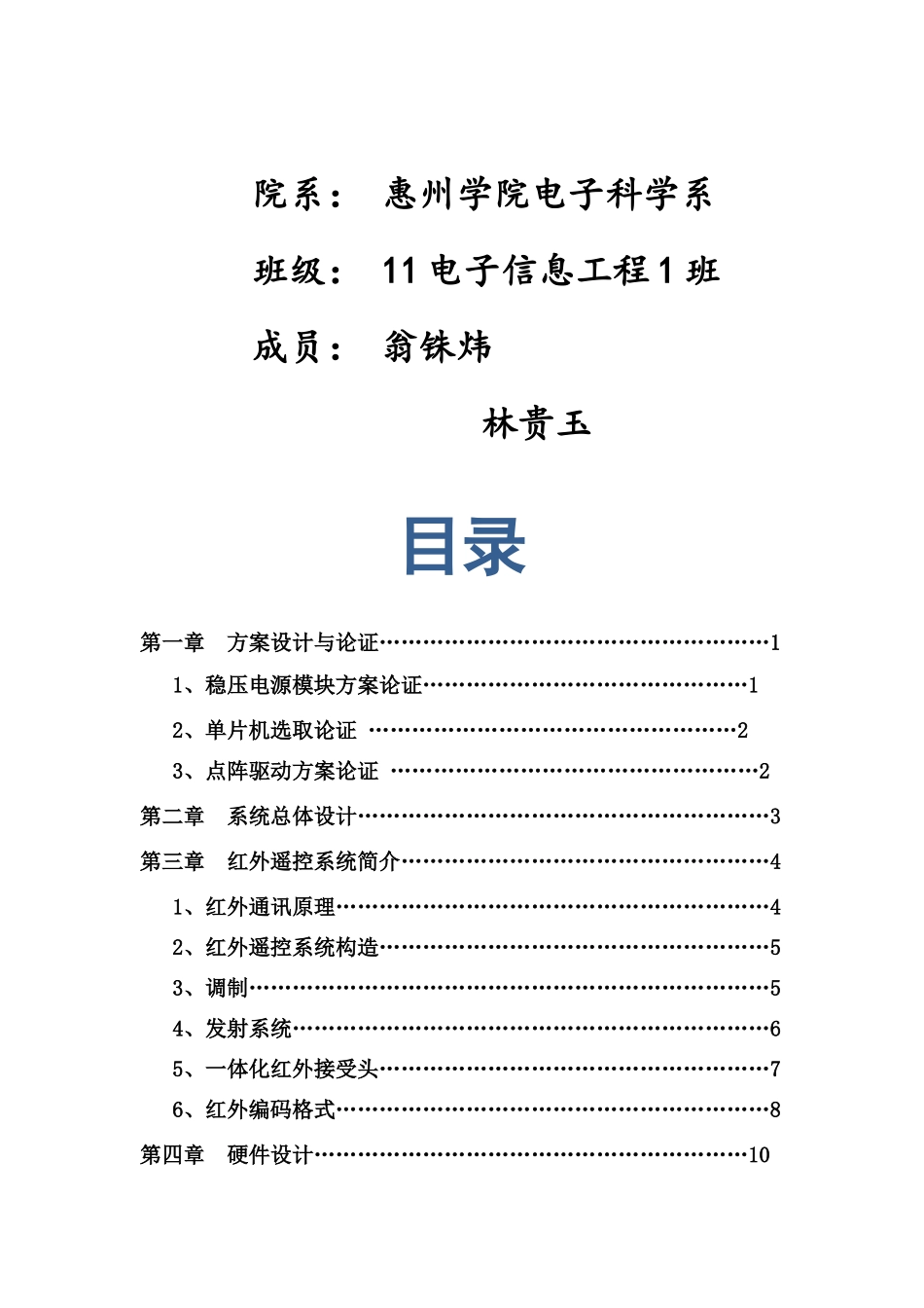 通信原理课程设计红外遥控贪食蛇样本_第2页